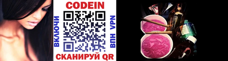 Кодеин напиток Lean (лин) купить Сысерть